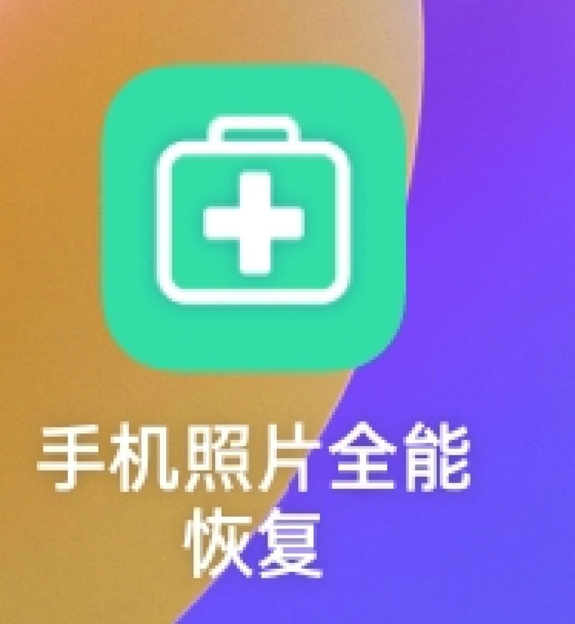 oppo手机彻底删除的照片终于回来了01 一千多张照片我删除后又后悔