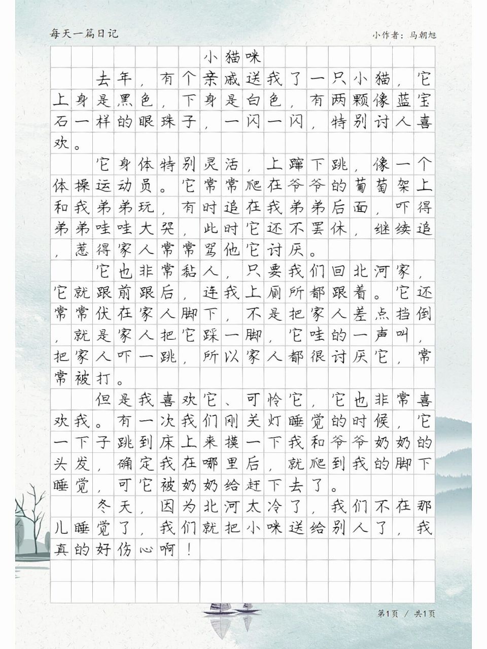 每天一篇日记:小猫咪 小学生寒假日记,写小动物的日记作文.