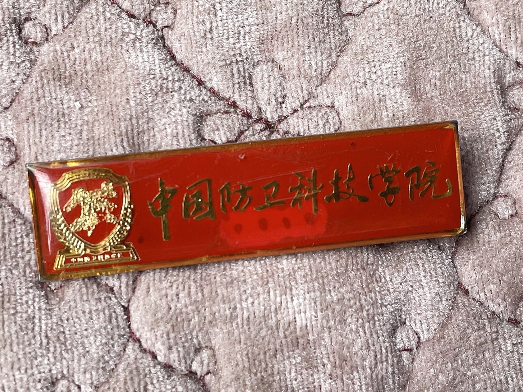 消失的高校之中国防卫科技学院 因为违规扩招和没有独立校区,被教育部