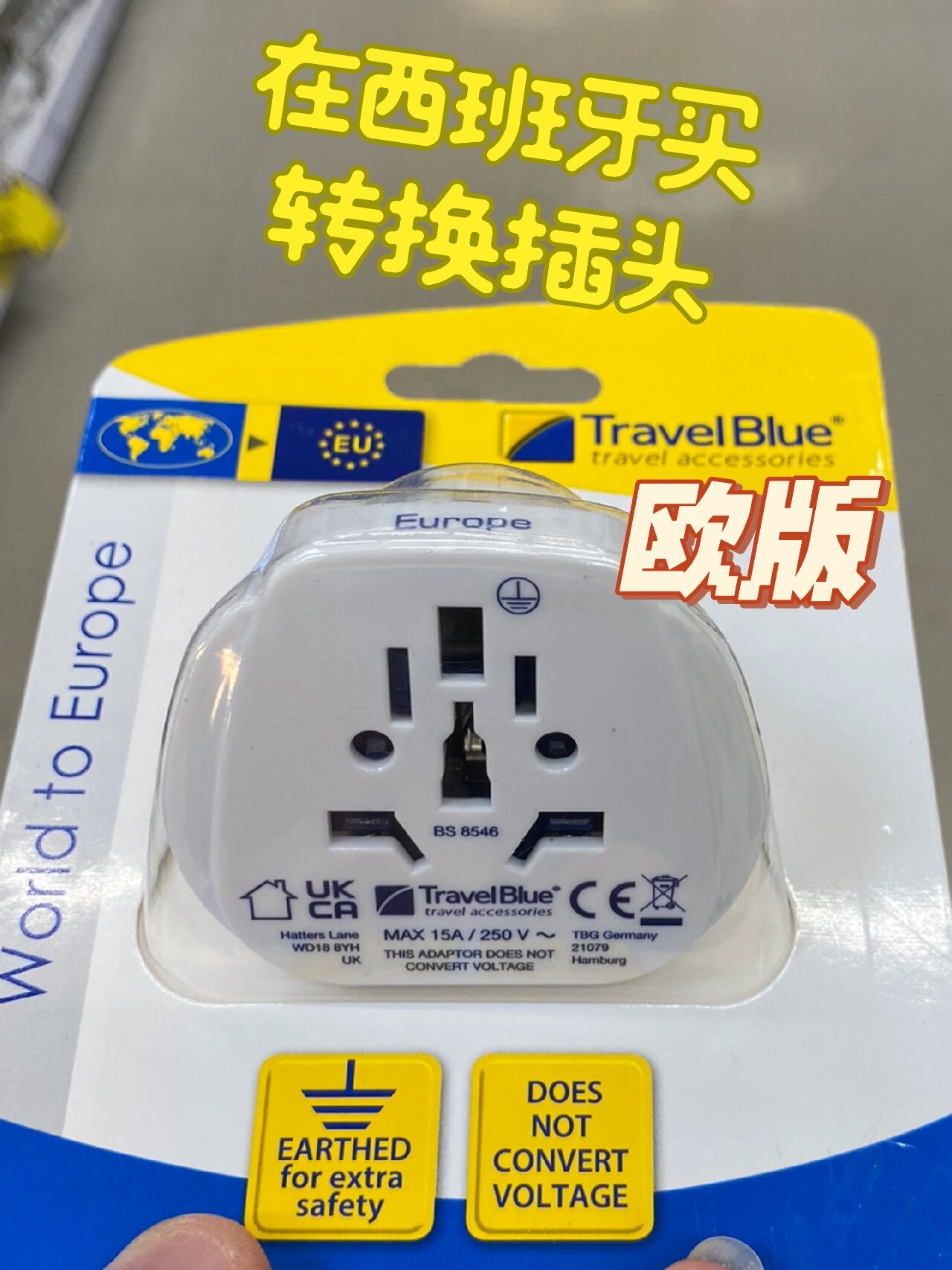 西班牙现在可以买到转换插头了!马德里!
