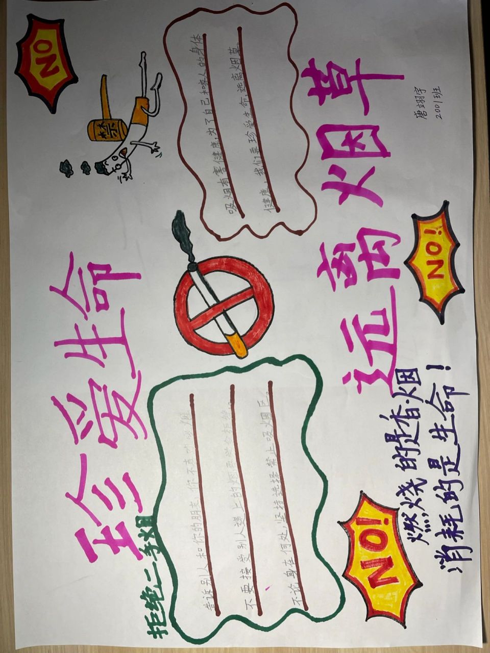 珍爱生命,远离烟草手抄报 珍爱生命,远离烟草手抄报