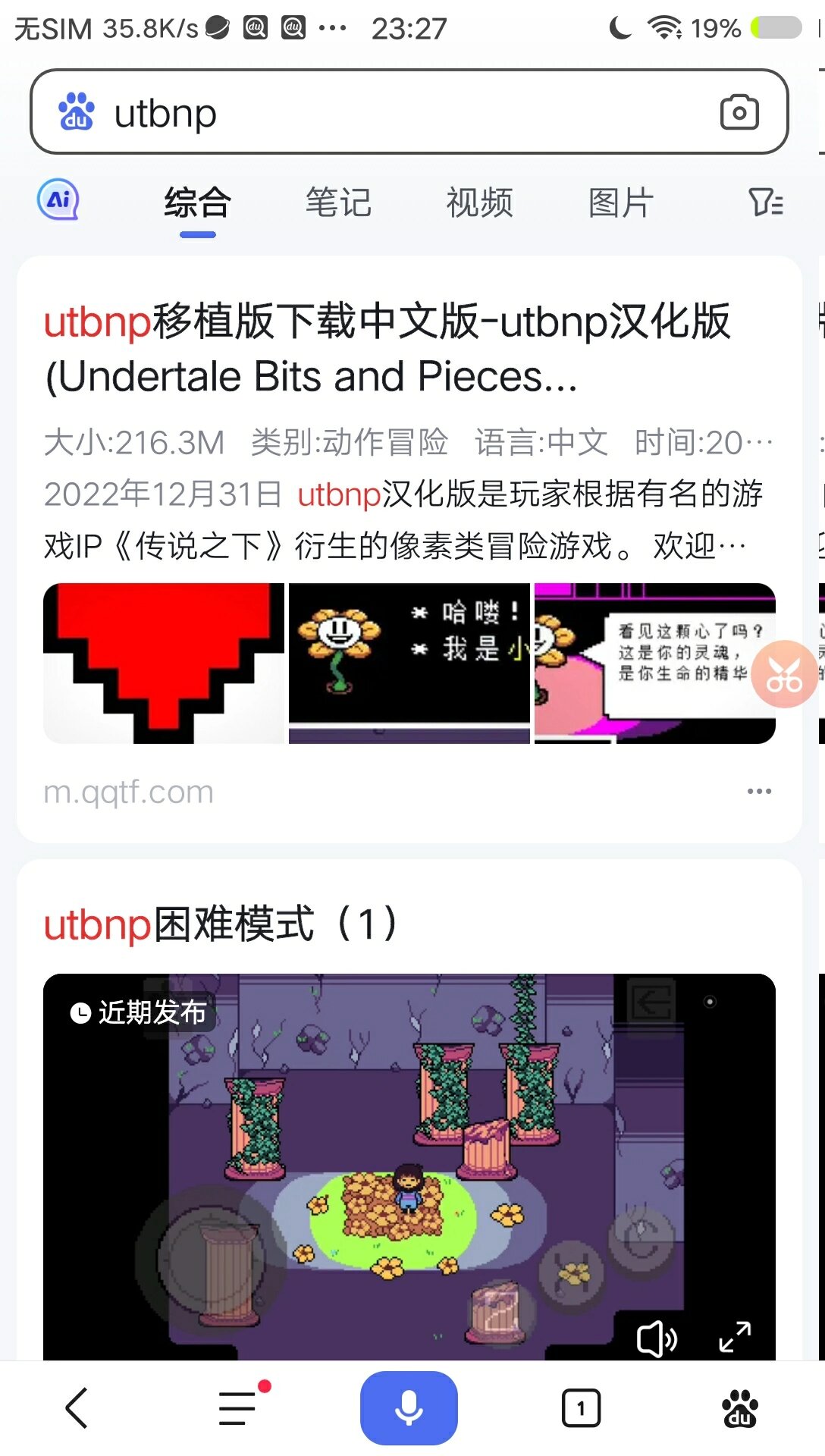 如何下载传说之下重置版 直接上百度搜索utbnp,点第一个就可以下载了