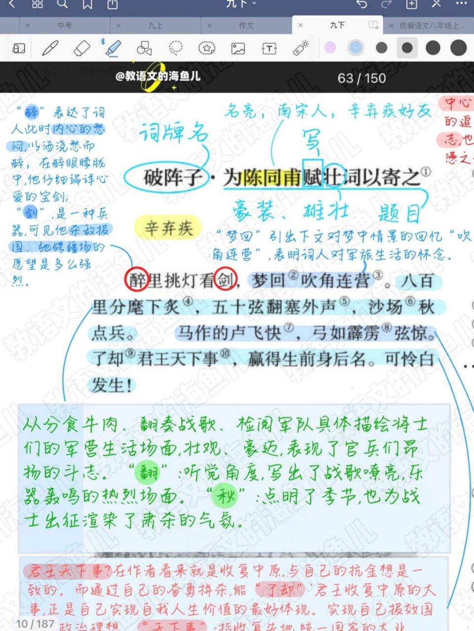 九下语12课《破阵子·为陈同甫赋壮词以寄之》 99最近没有更新的