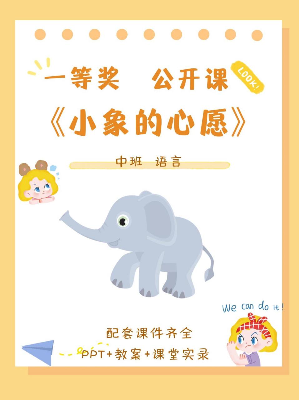 97幼儿园公开课75中班语言《小象的心愿》 96今日分享中班语言