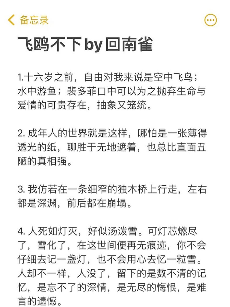 2《飞鸥不下》by回南雀 02 成年人的世界就是这样,哪怕是一张薄得