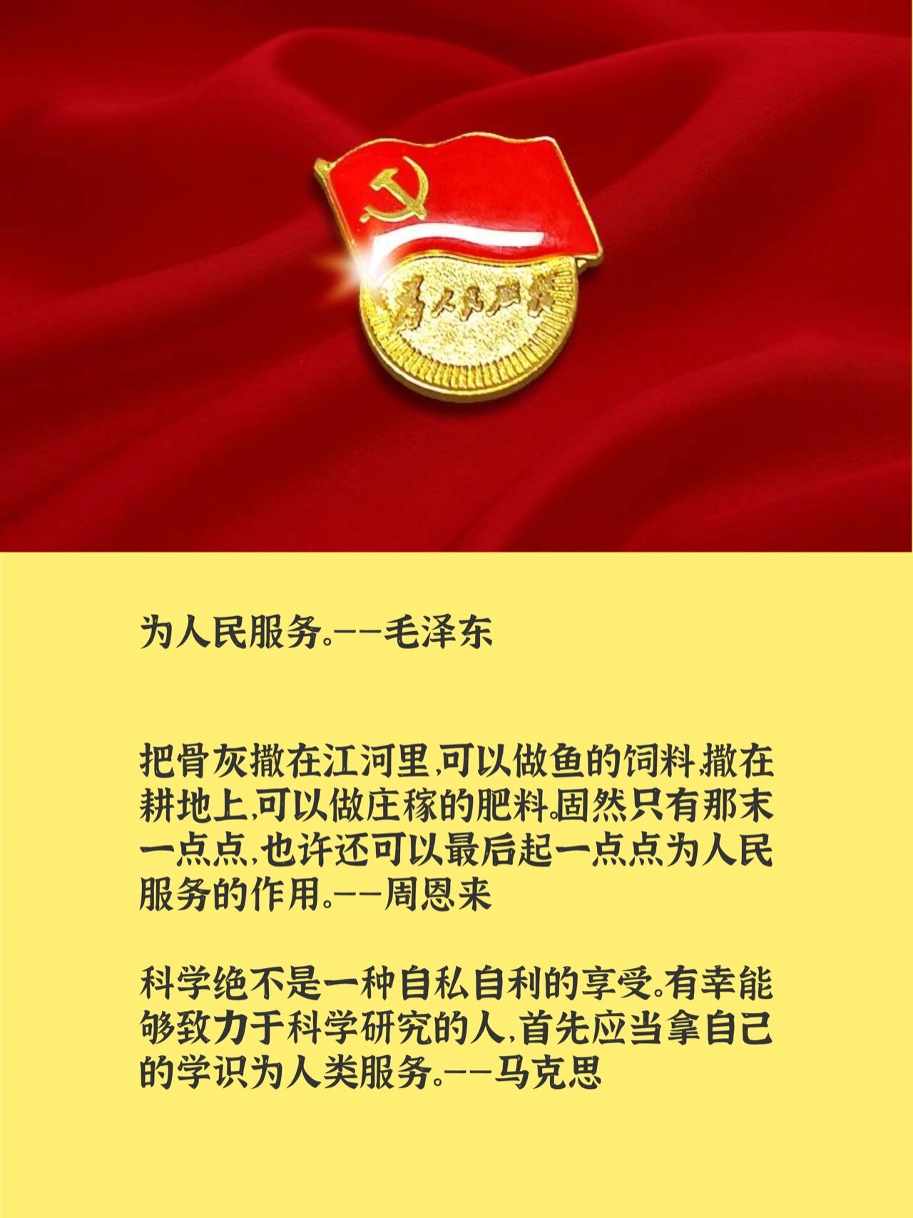 重温为人民服务