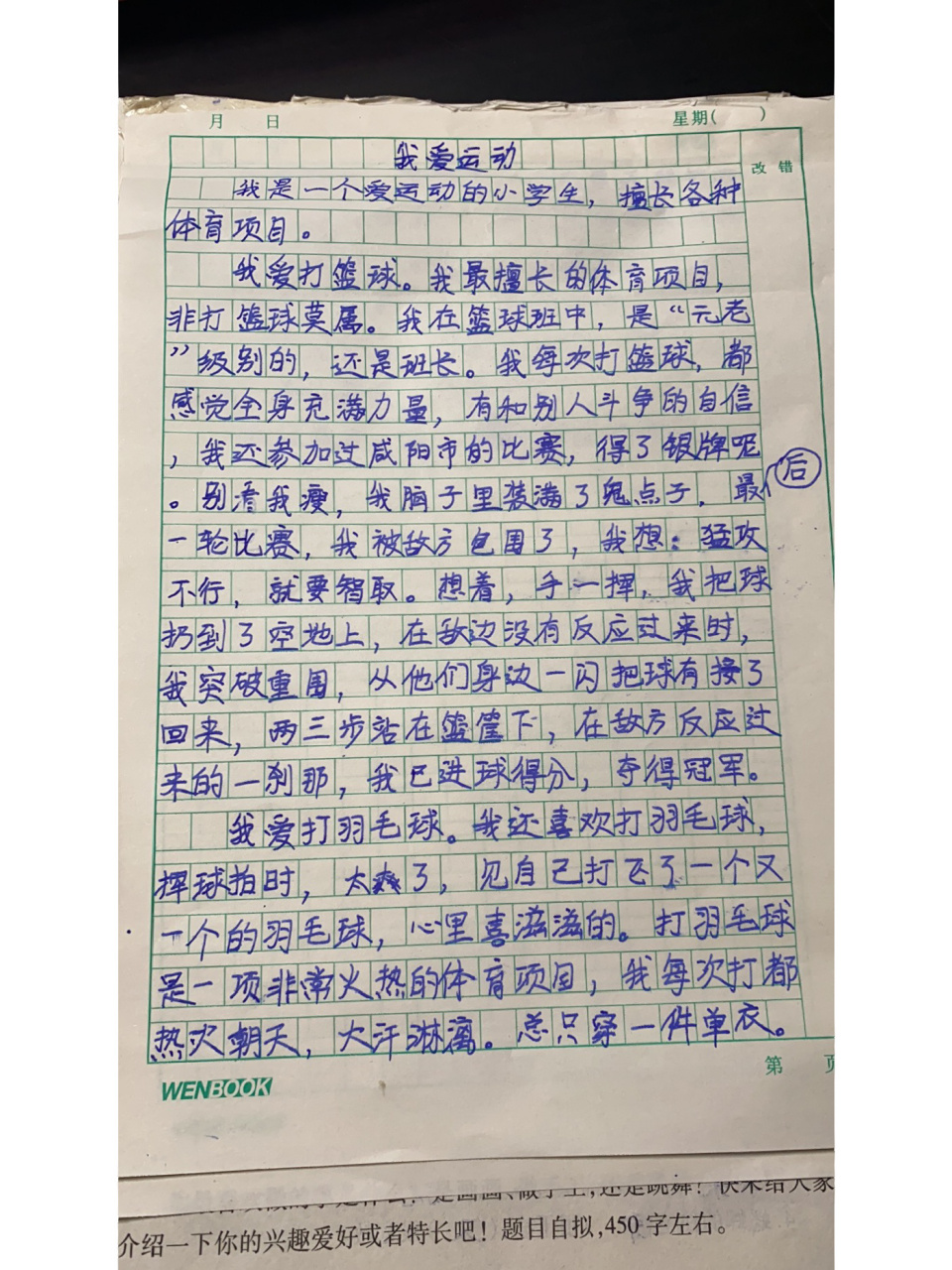 四年级作文 我的兴趣爱好 四年级作文 我的兴趣爱好!
