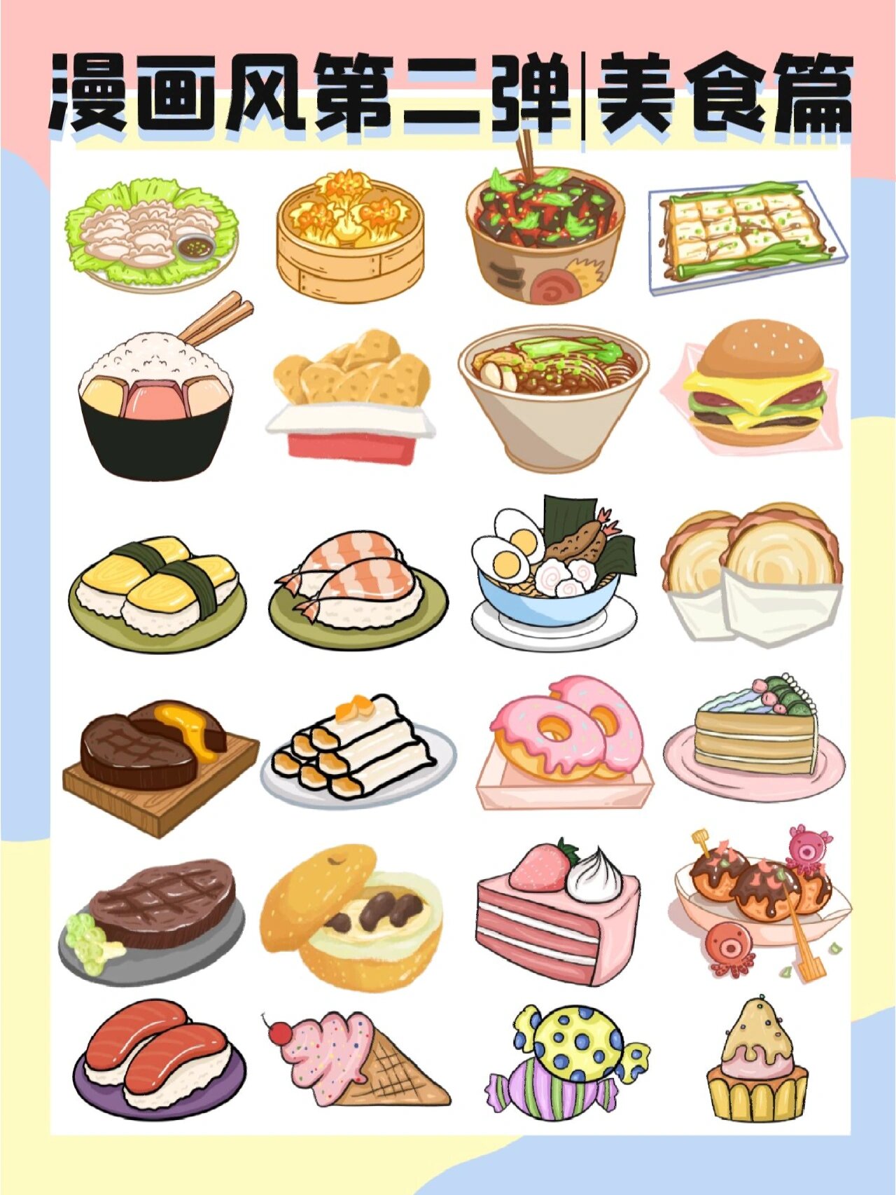 漫画风第二弹·🌿精致美食篇～免扣素材