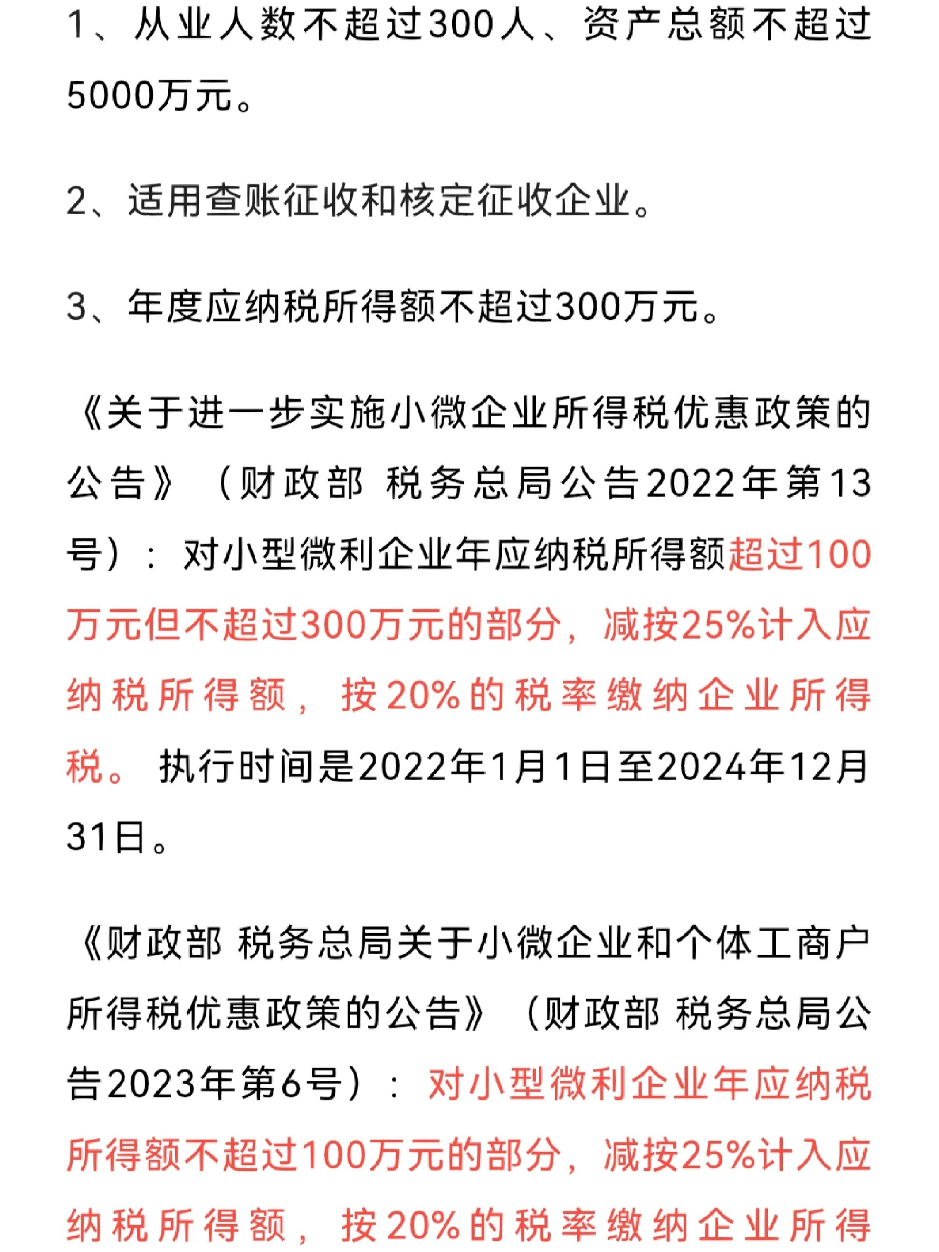 小型微利企业条件2023