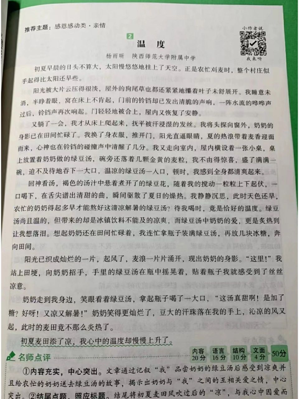 万唯中考满分作文《温度》 以上来源《万唯中考满分作文》