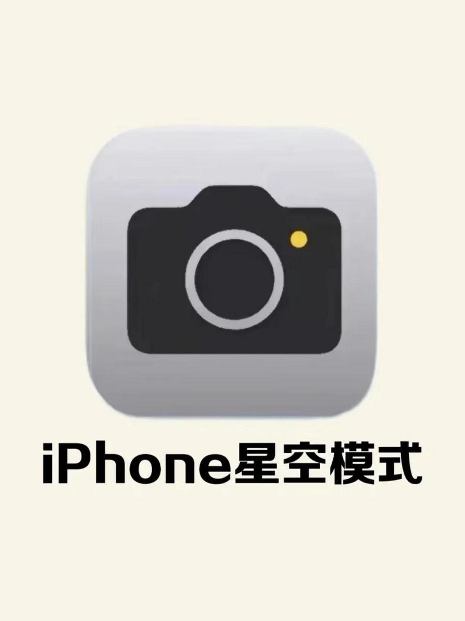 试试iphone当单反!拍出的星空也太漂亮了吧!