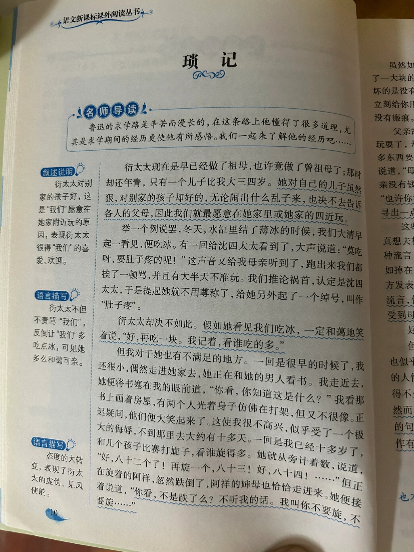 朝花夕拾 琐记 批注@哈哈爱读书的动态