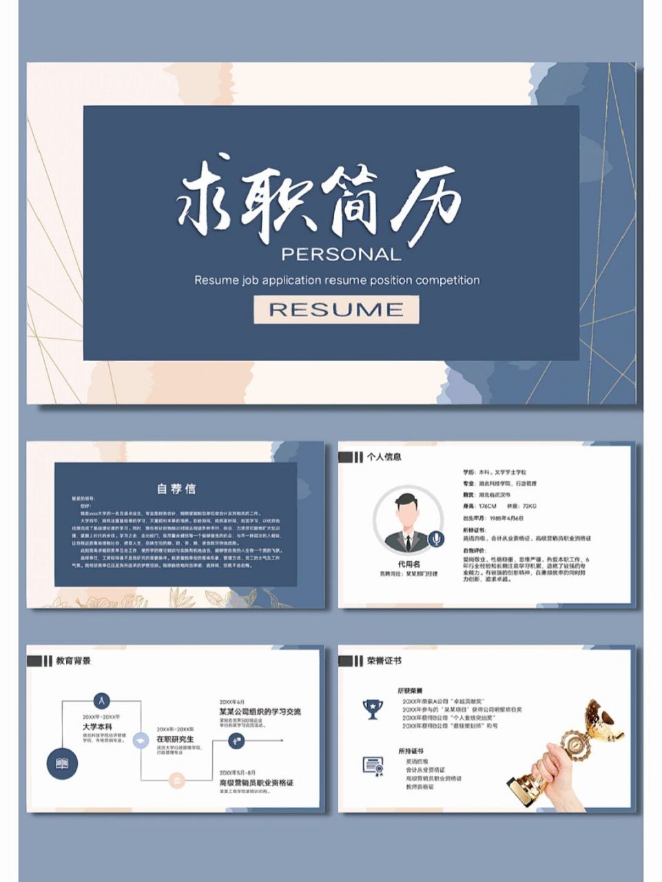 93[259]个人简历简约模板 简约个人简历ppt 模板页数 14 适用场景