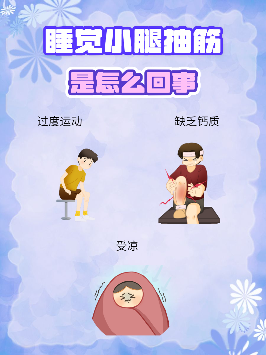 为什么脚会抽筋