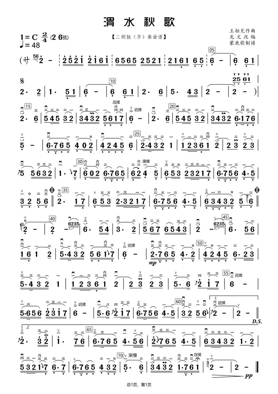 二胡曲谱《渭水秋歌》 二胡曲谱《渭水秋歌》