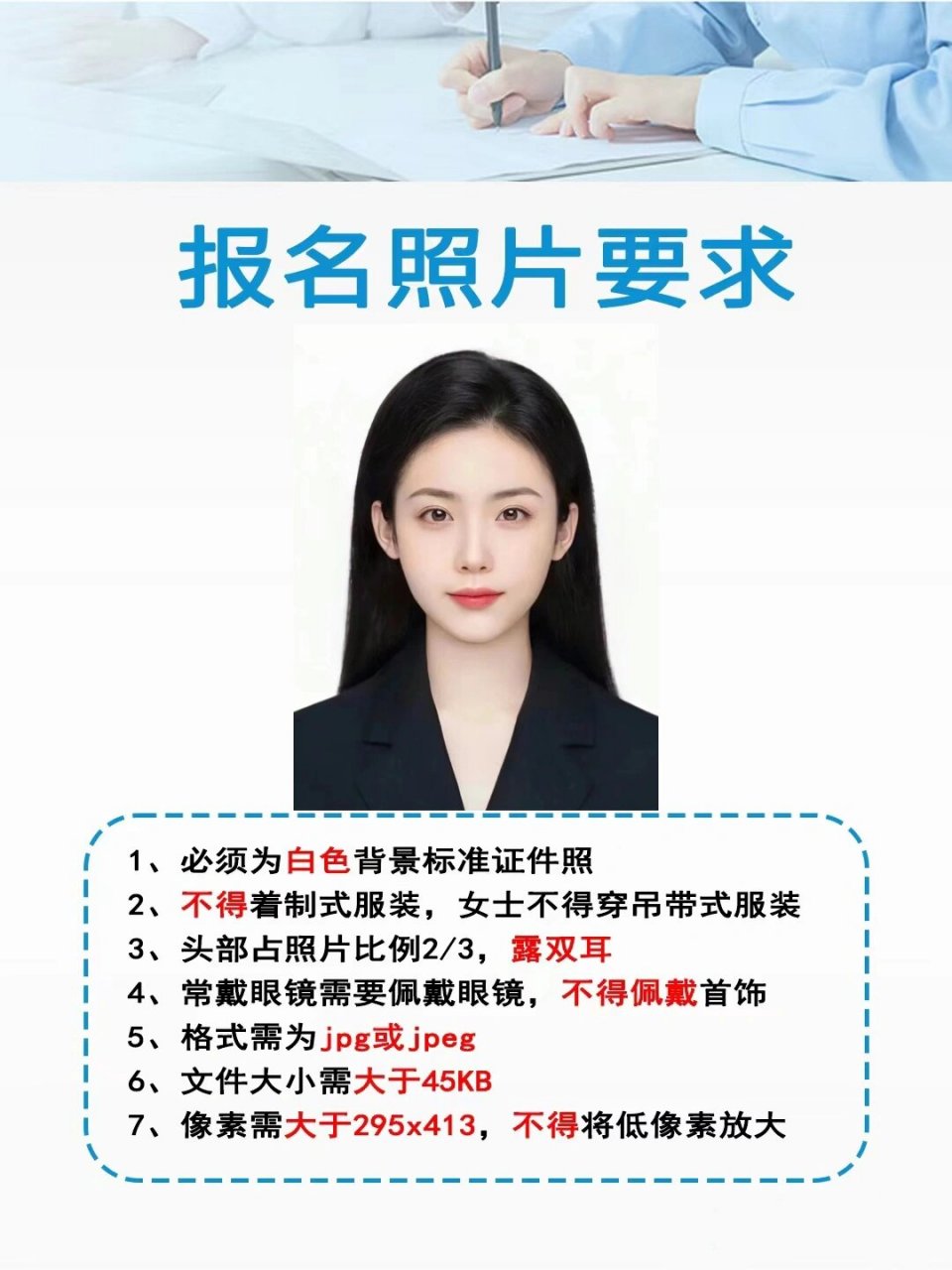 24护考报名照片要求!不要盲目上传!