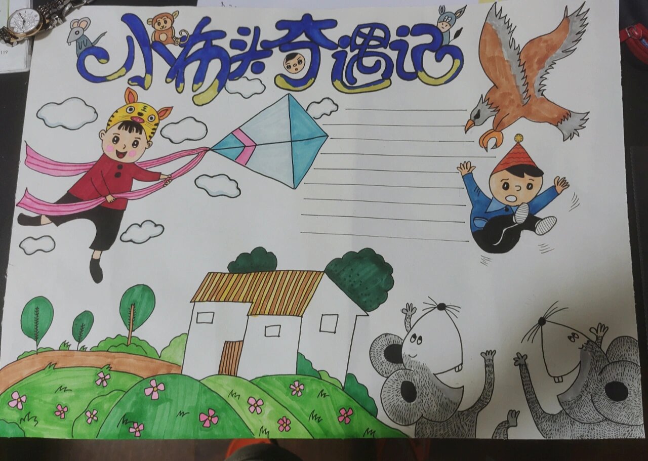 小布头奇遇记手抄报