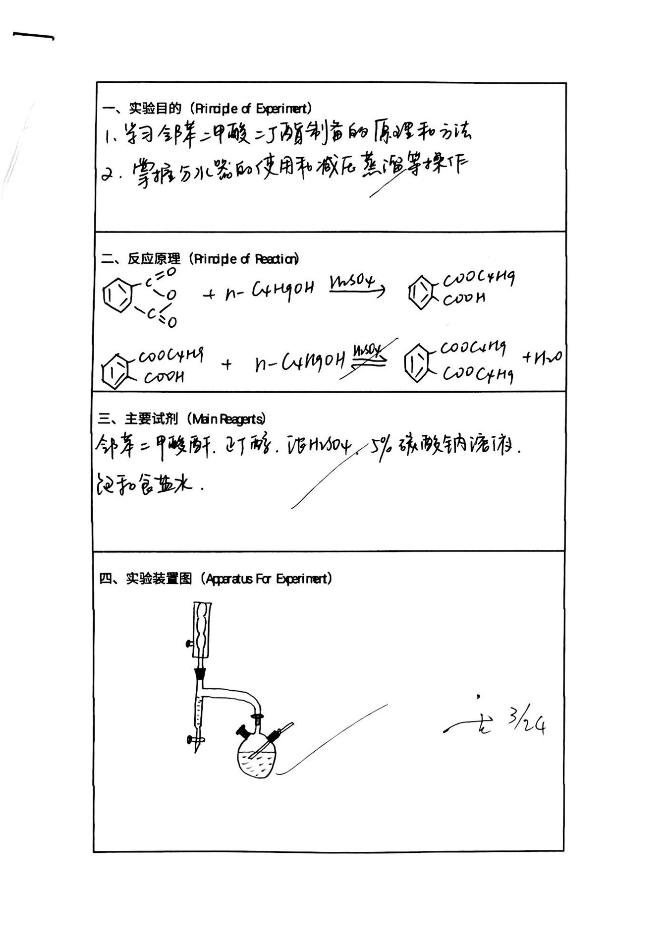 邻苯二甲酸二丁酯结构图片