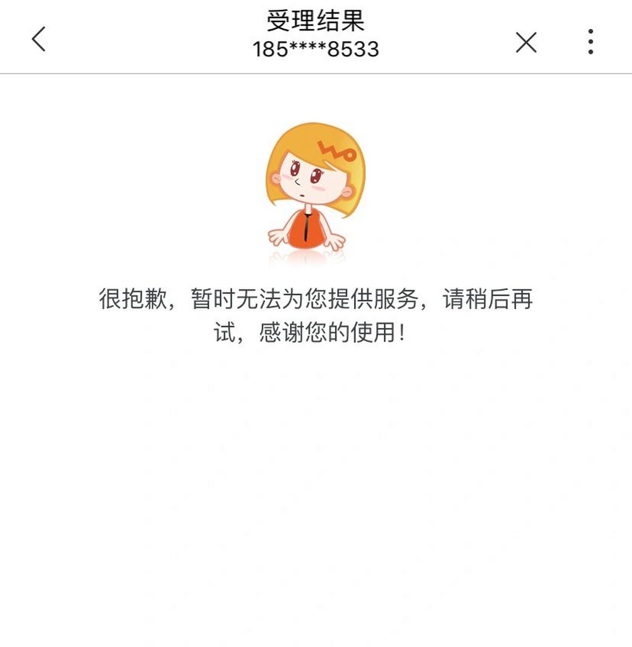 中国联通大王卡线上注销流程分享 线上注销打电话就好啦!