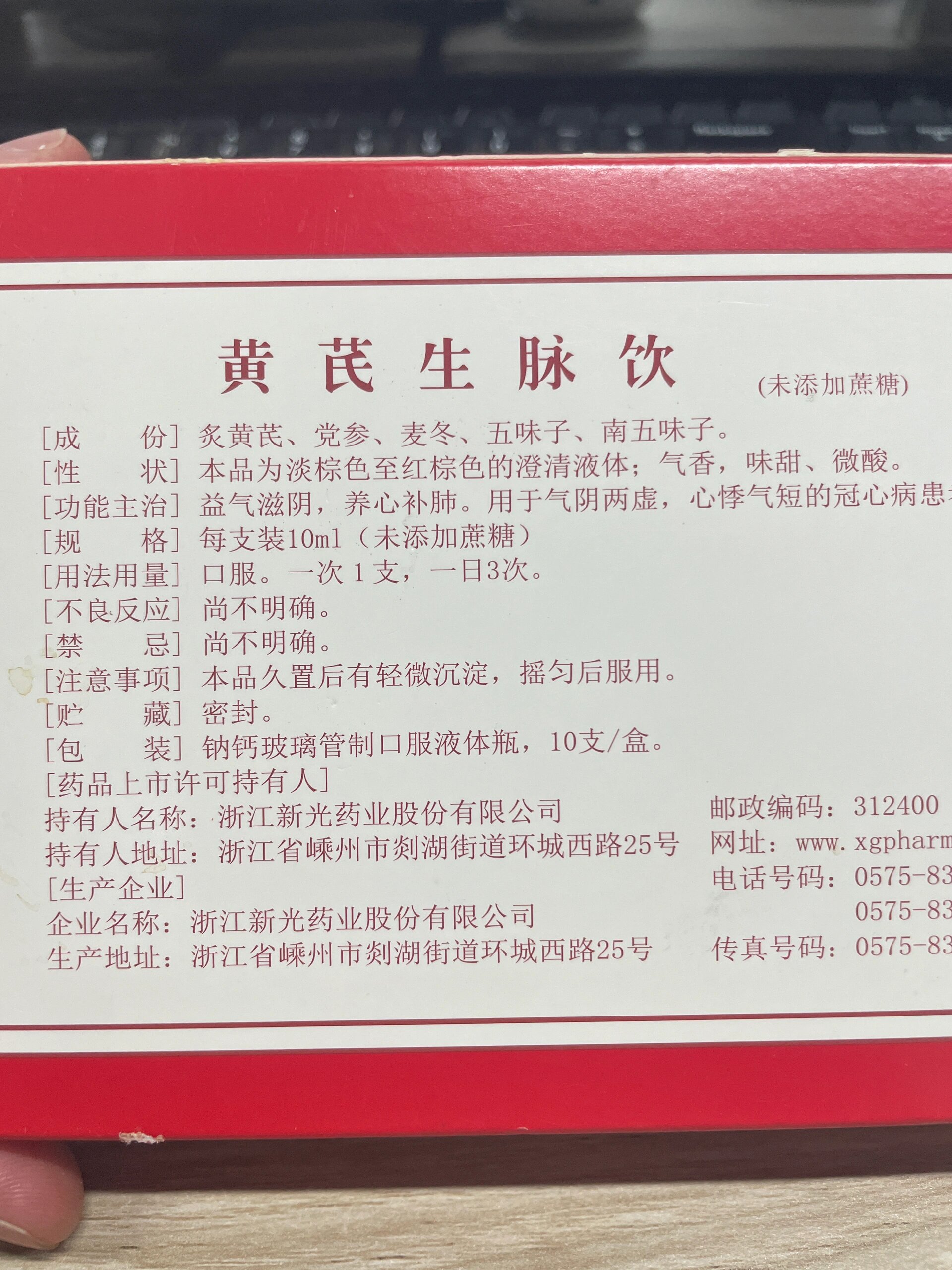 2023|黄芪生脉饮 从同事那里入坑 她们家那边比较多喝这些 正好上次阳