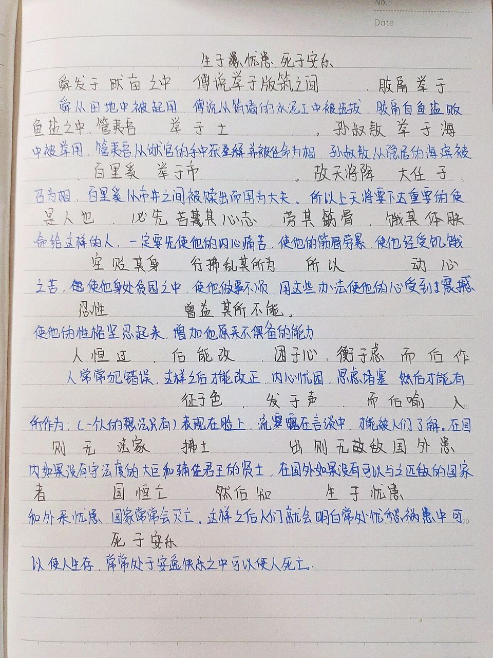 生于忧患,死于安乐 原文对应翻译 八上部编版语文 《生于忧患,死于