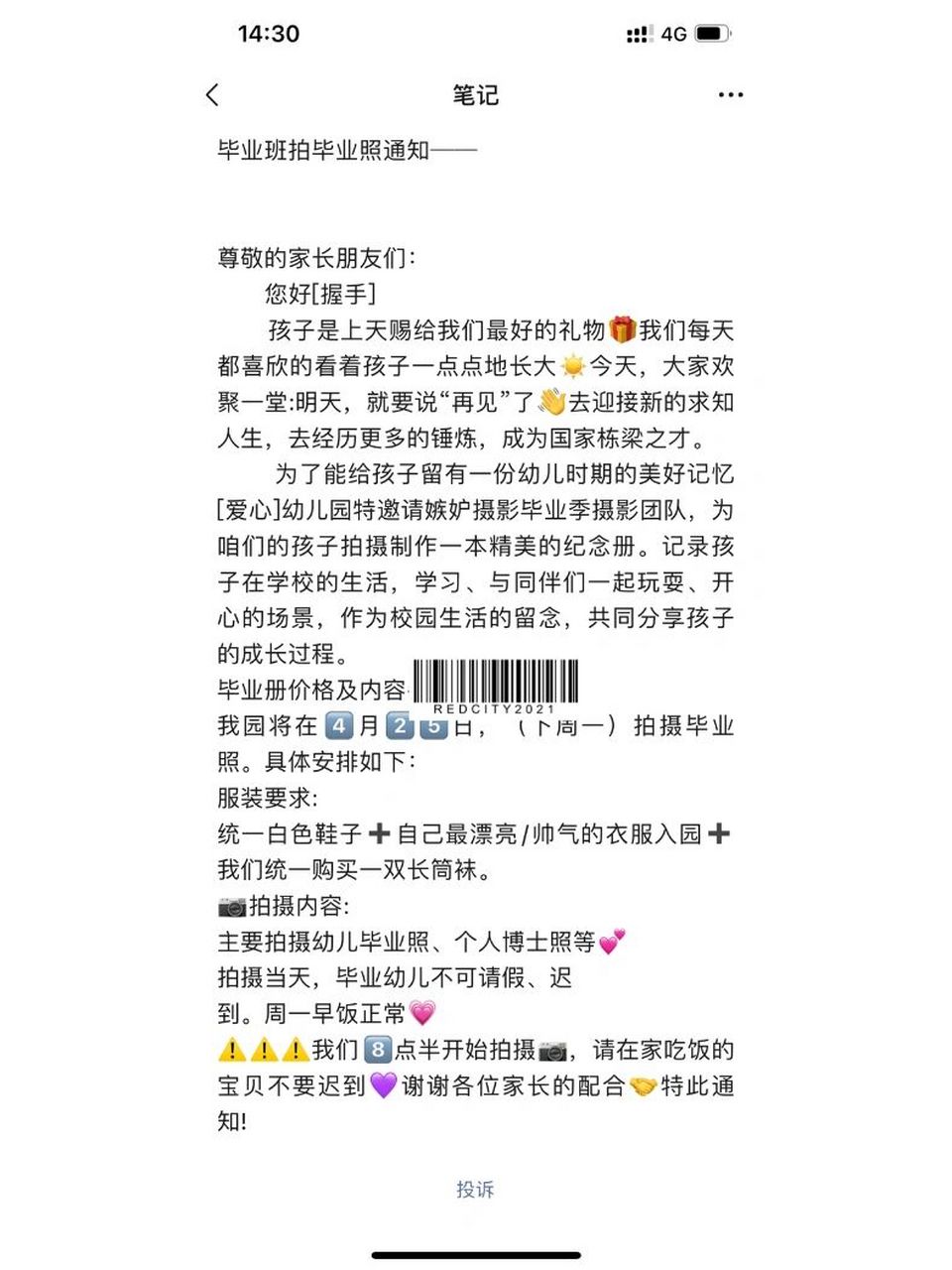 向家长收集照片的通知图片