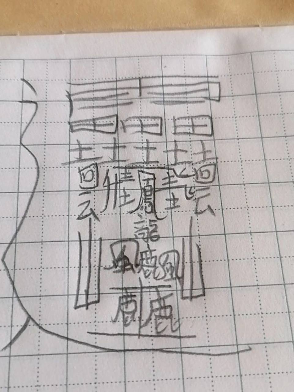 世界上笔画最多的字共有172画