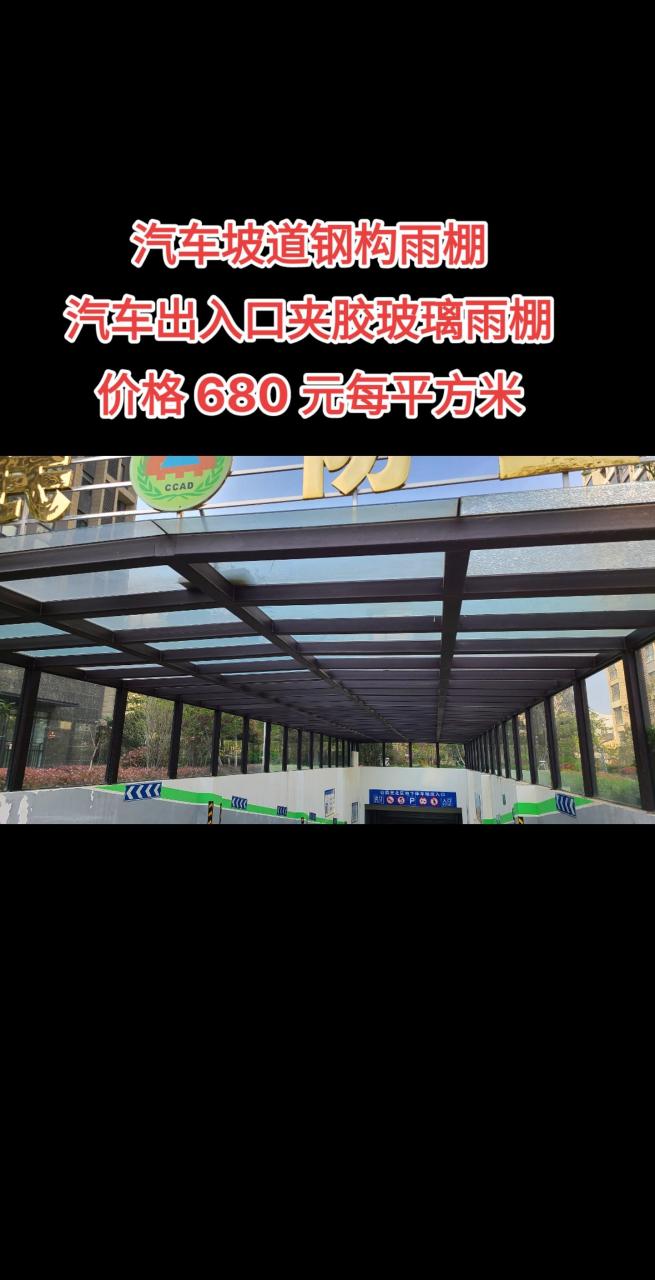 汽车坡道钢构雨棚汽车出入口夹胶玻璃雨棚价.
