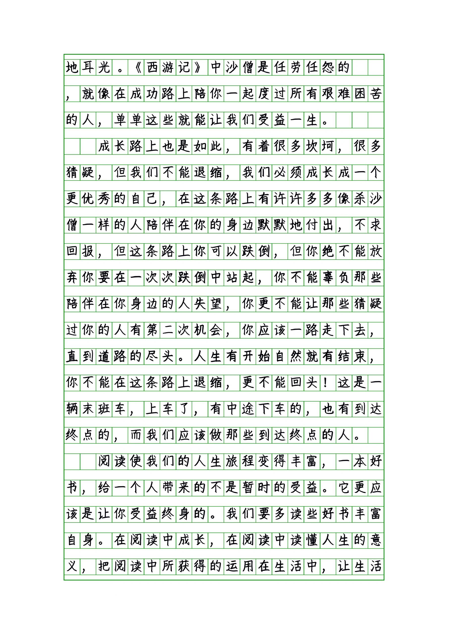 《西游记》读后感