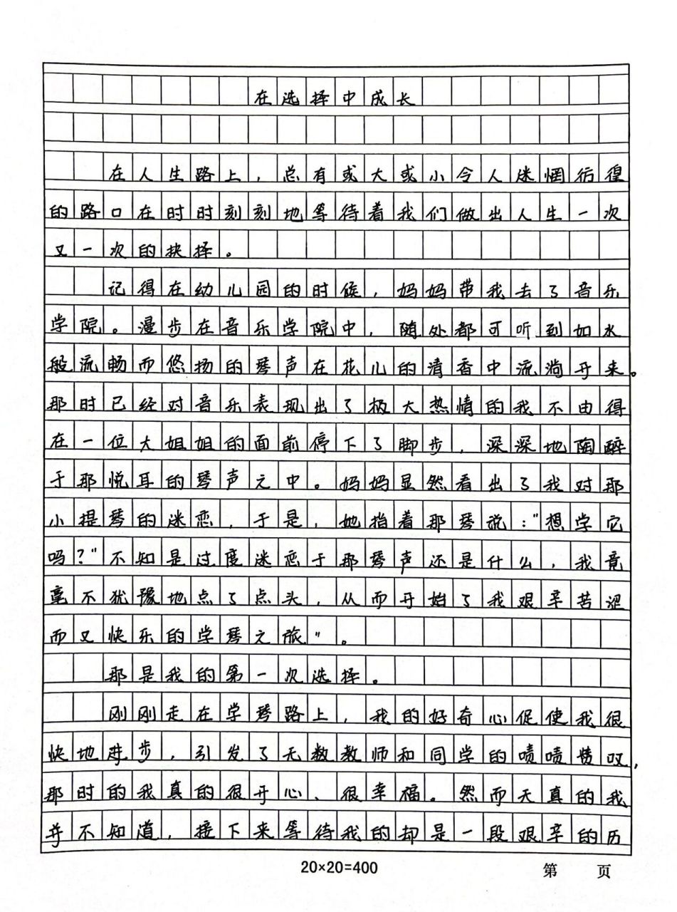 优秀作文摘抄——《在选择中成长》 在人生路上,总有或大或小令人仿徨