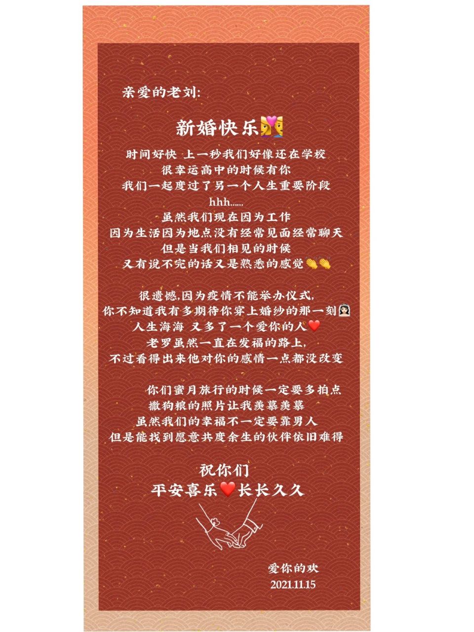 结婚祝福语格式怎么写图片