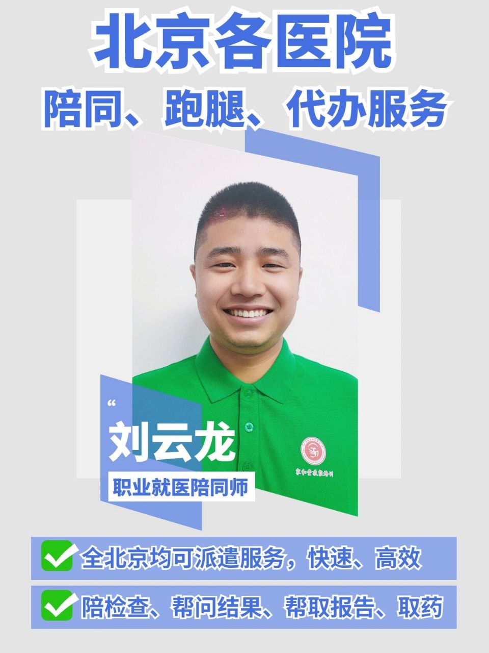 北京婦產醫院醫院跑腿代辦全程陪同販子聯系方式_辦法多,價格不貴的簡單介紹