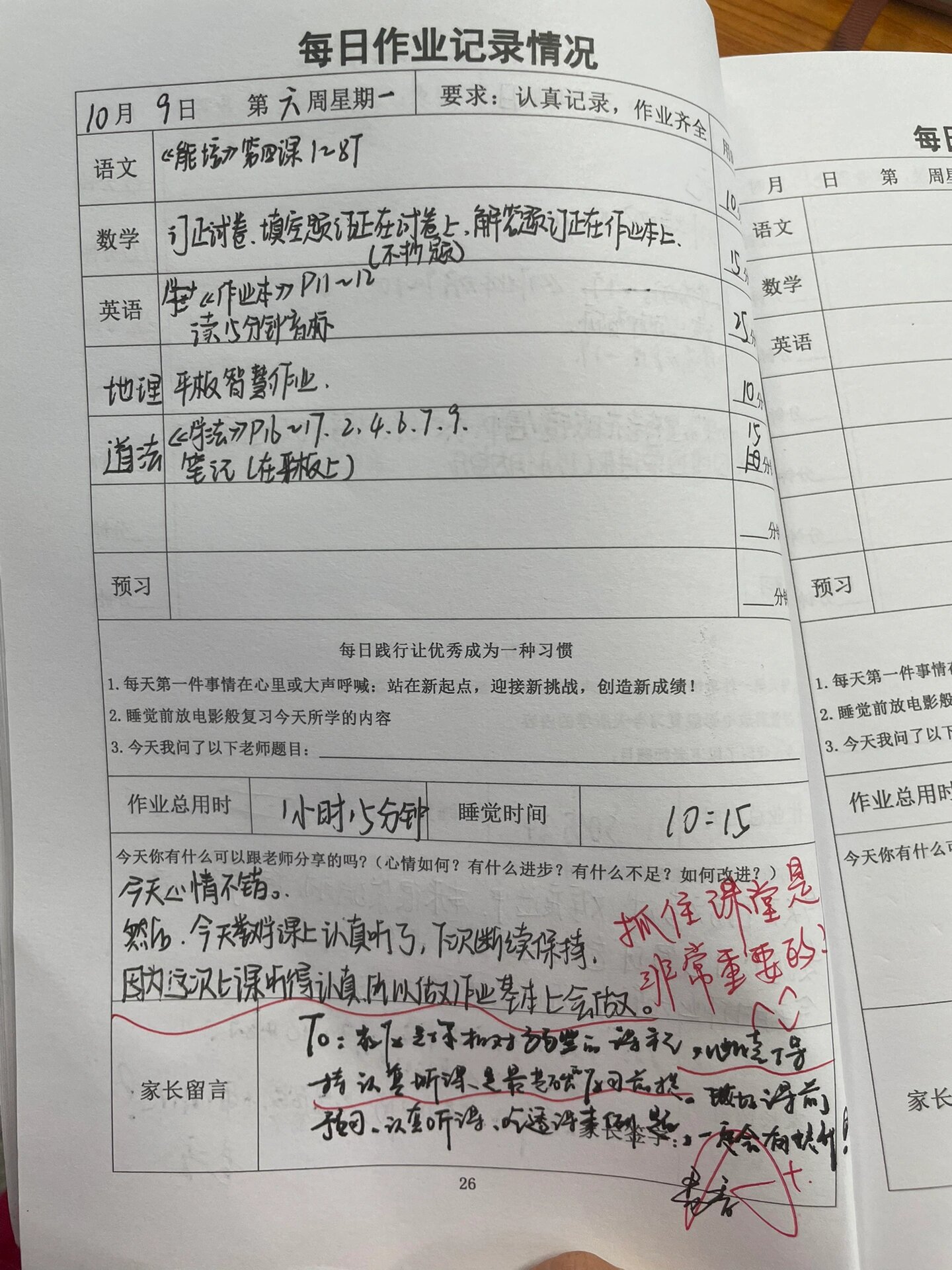 家校联系本上家长留言