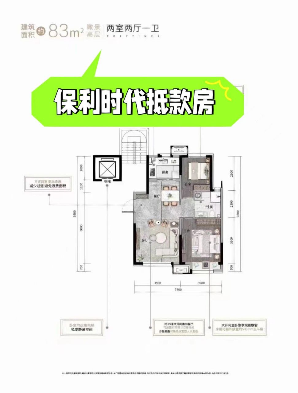 【工抵房】保利时代 精装小高 83平 108万9315贷款