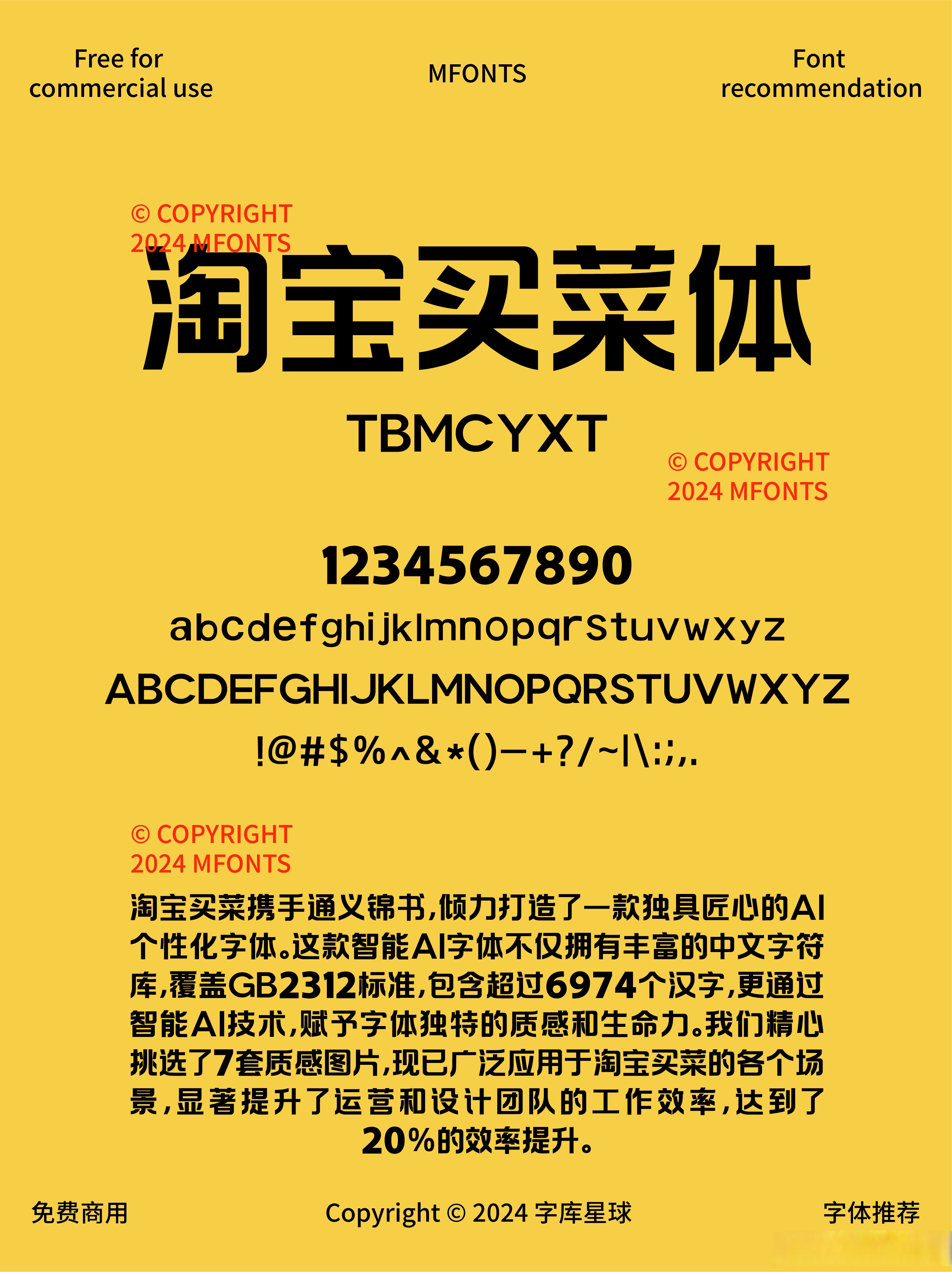 今天给大家分享8款免费可商用标题黑体字体,黑体字体具有简洁醒目