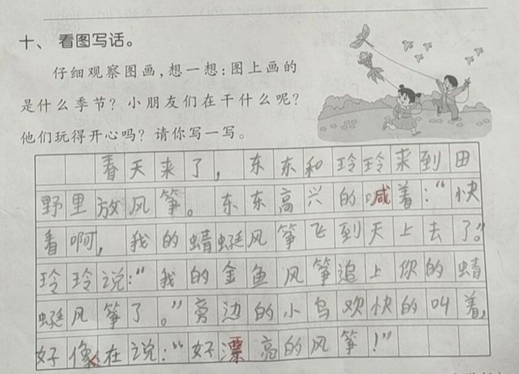 二年级下册语文#第一单元#看图写话