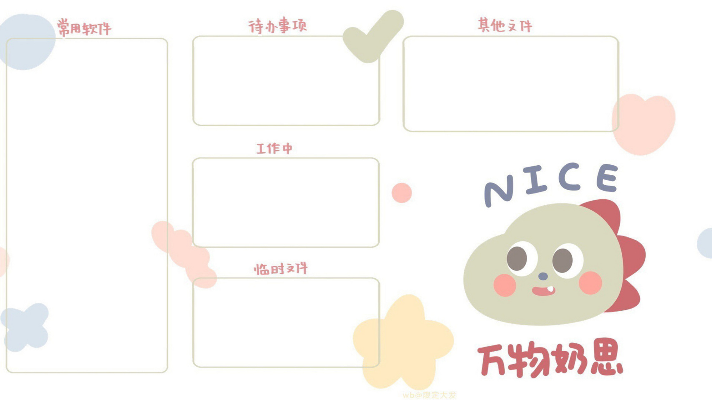 办公室白领必备桌面壁纸94 也太可爱了吧 分类明确 把每天工作量