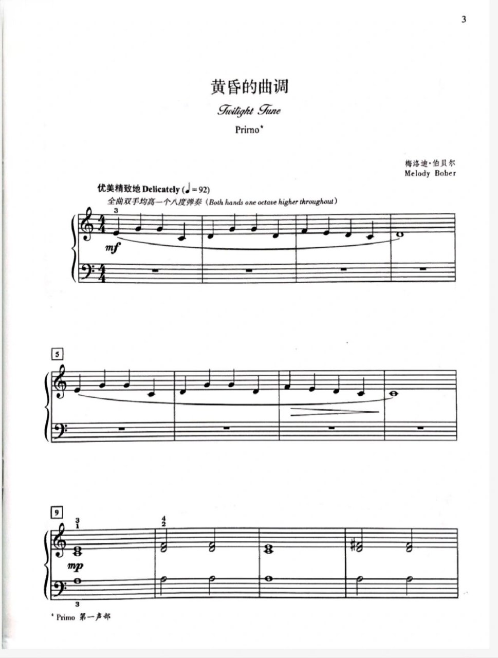 钢琴谱四手联弹 黄昏的曲调梅洛迪 最简单好听的四手联弹,让小朋友