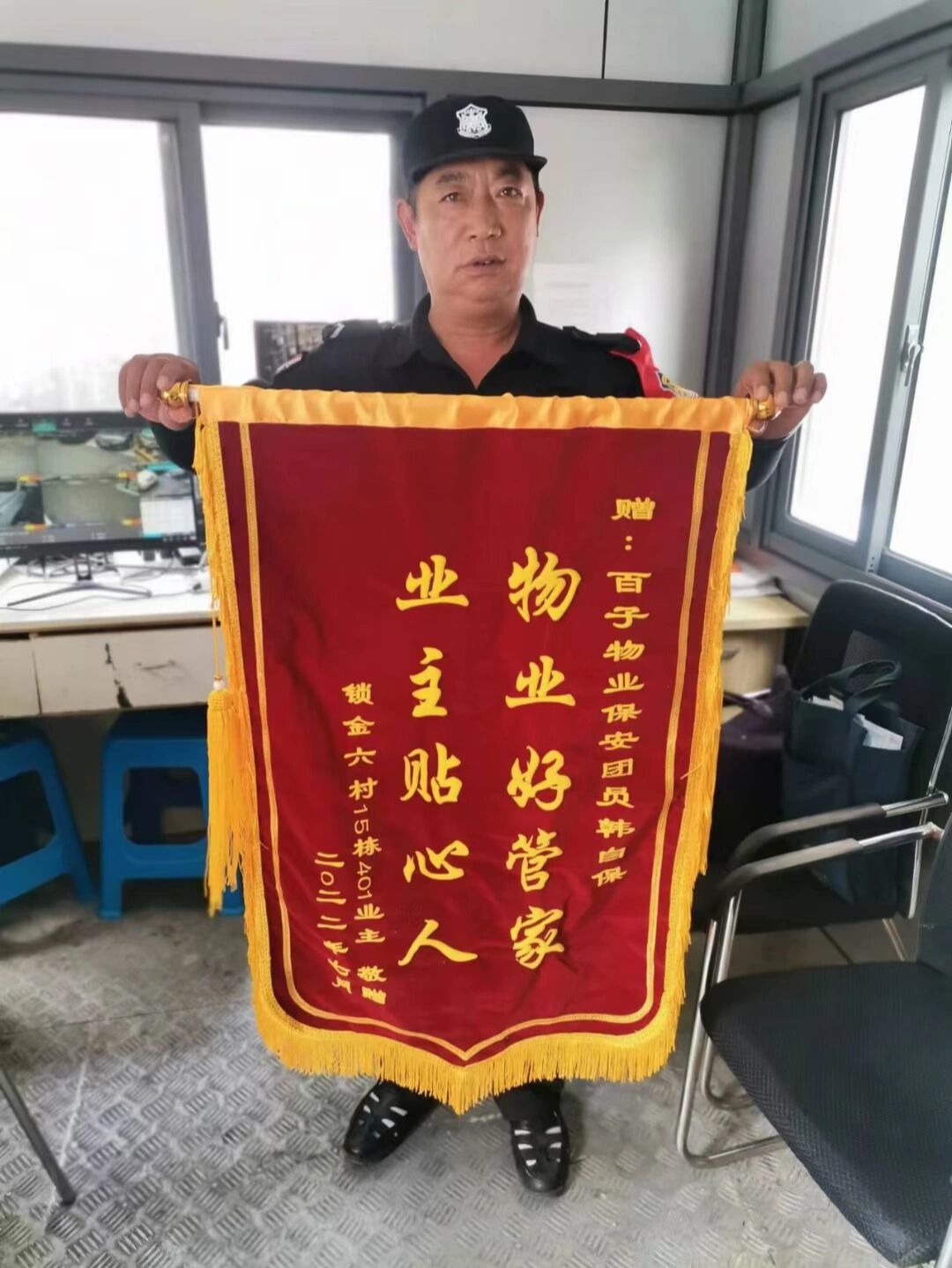 给韩自保送锦旗了,锁金村百子物业又传佳讯