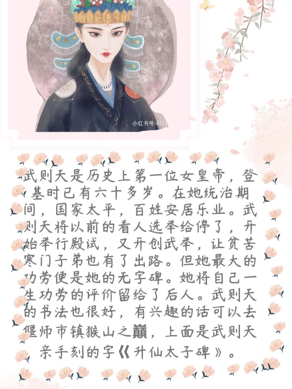 武则天历史故事简介 武则天
