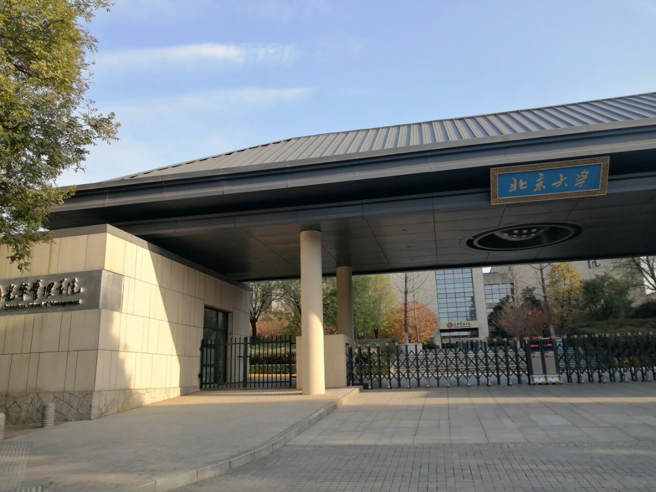 🤓 赶紧到正门附近看了一眼,光华管理学院