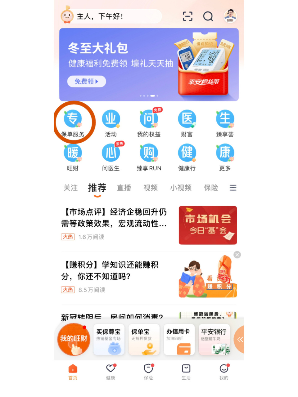 其實只要打開投保人的平安金管家app 就可以自助辦理 準備好被保人