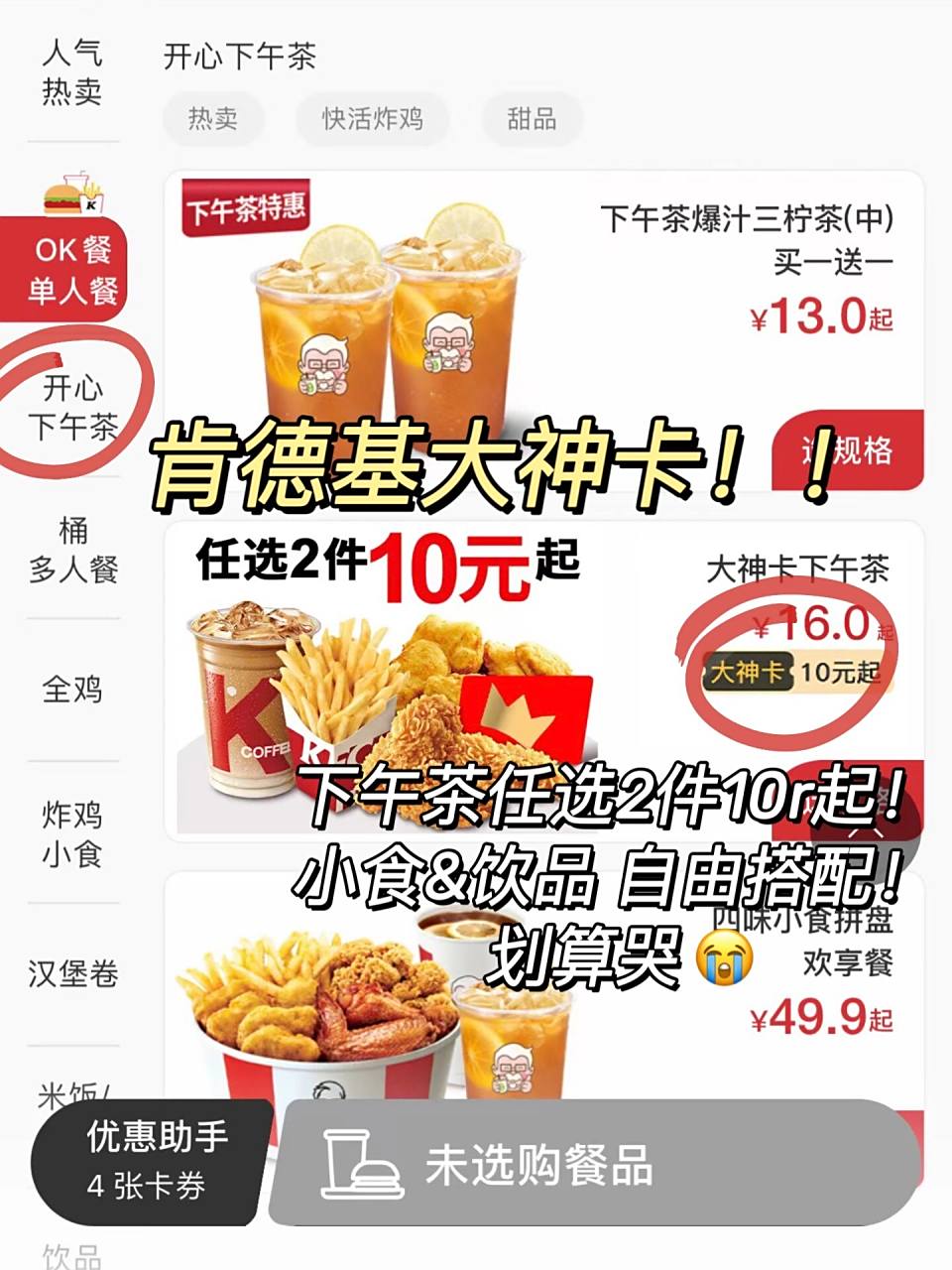 肯德基出30天大神卡啦!下午茶只要10r起! 没想到啊!