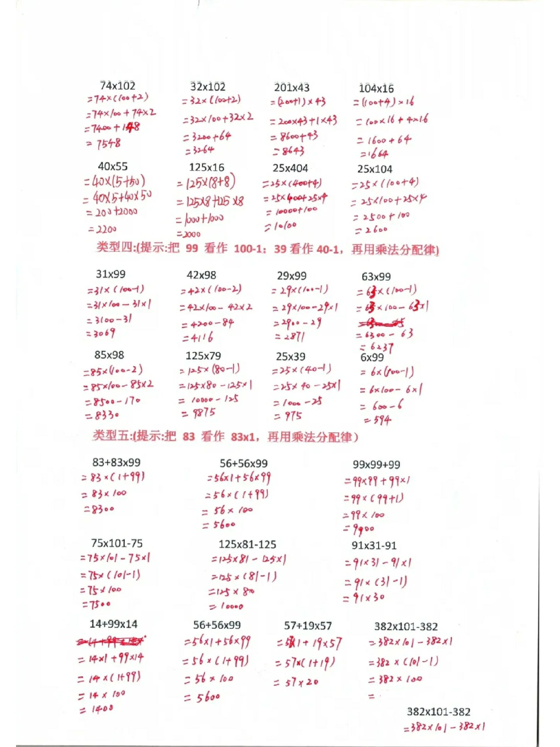 25+75-25+75简便计算