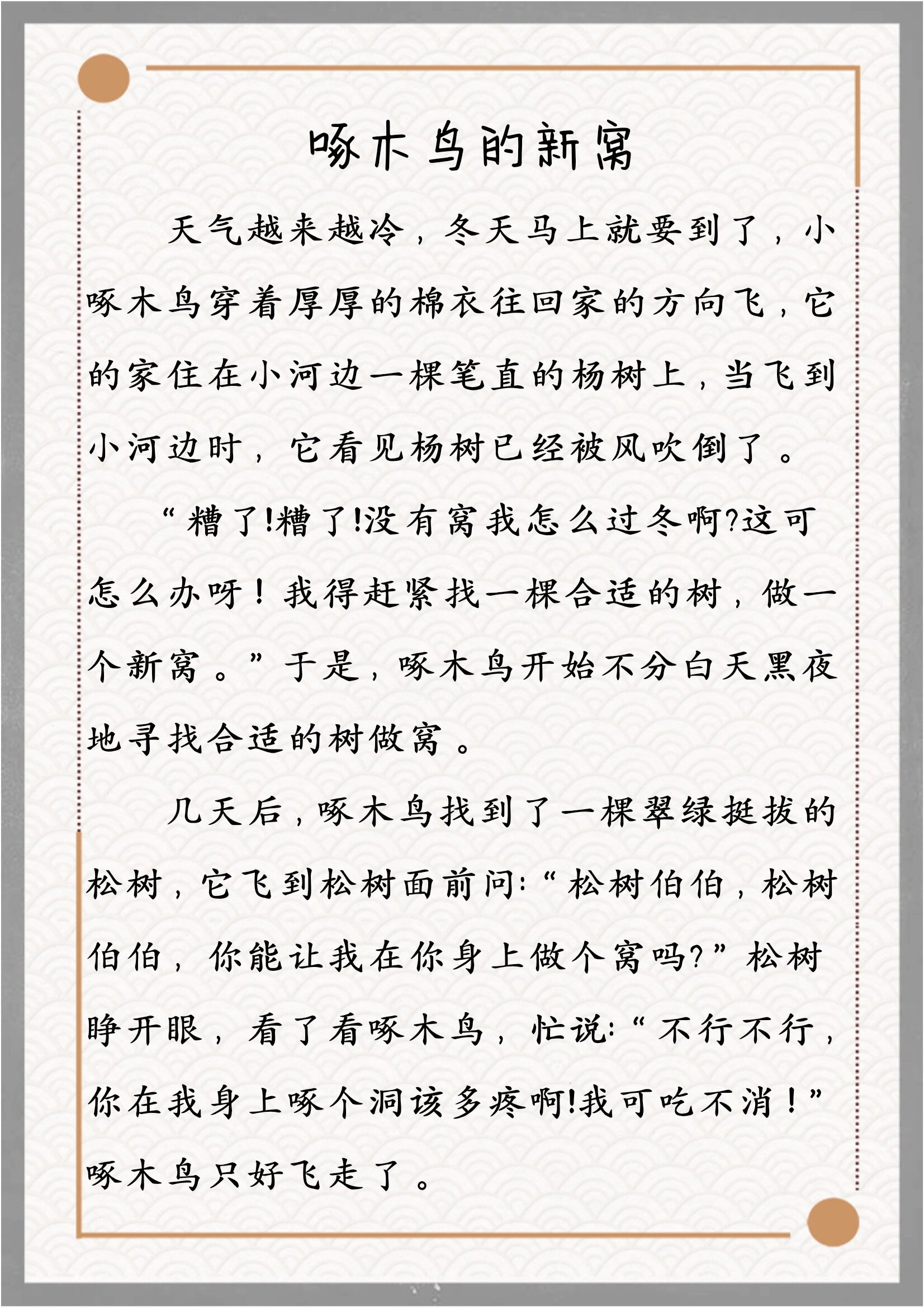 鸟类大罢工故事新编图片