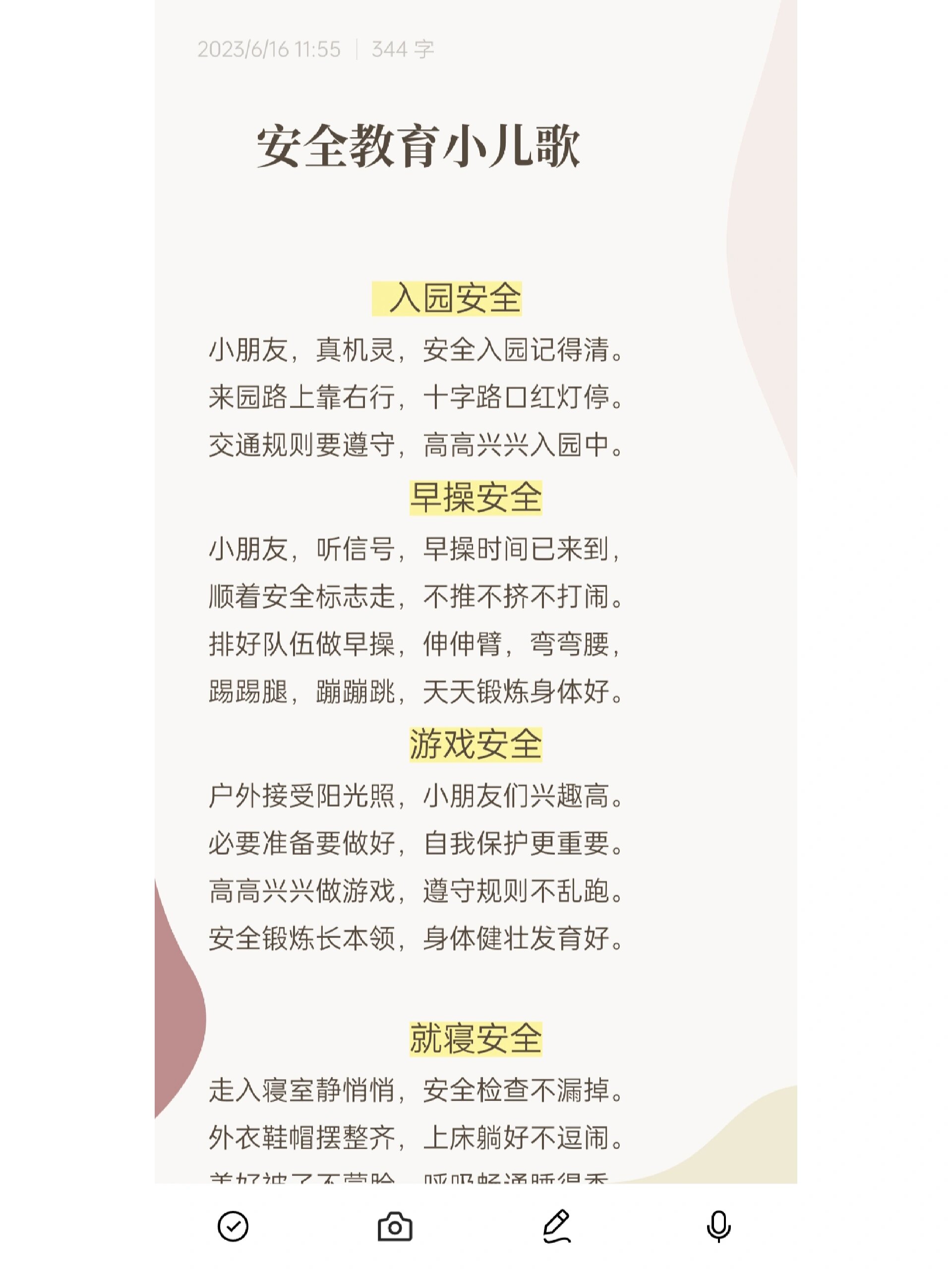 学前教育 安全教育小儿歌