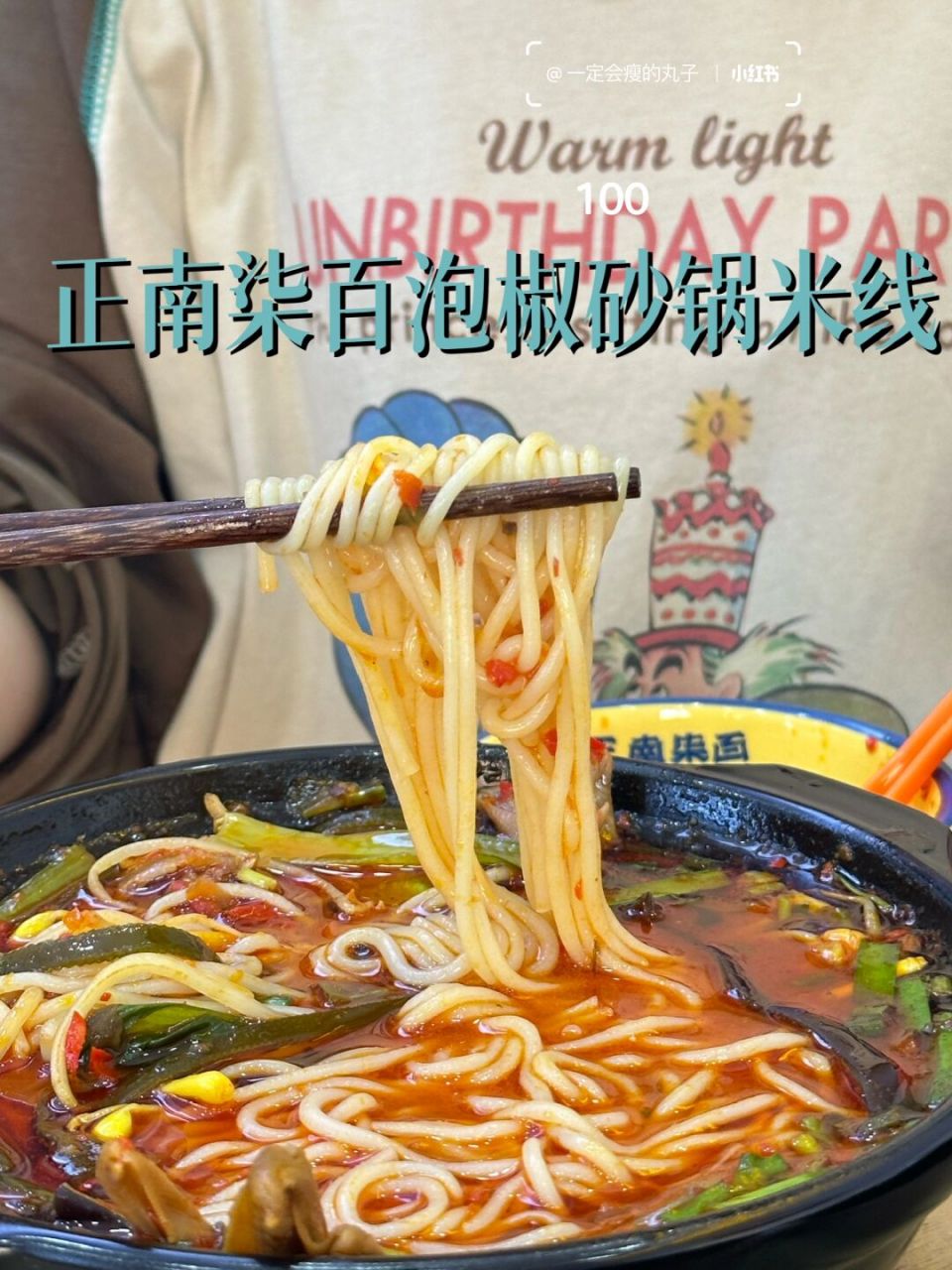 请大数据务必把此条  推荐给我辣门兄弟伙6015 #100家探店计划