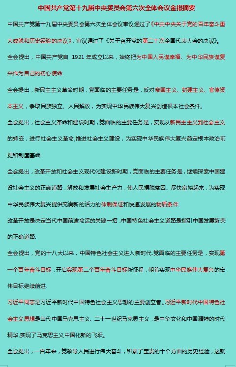 2021年时事政治必考100题专升本(专升本时事政治2020年时事政治热点汇总)