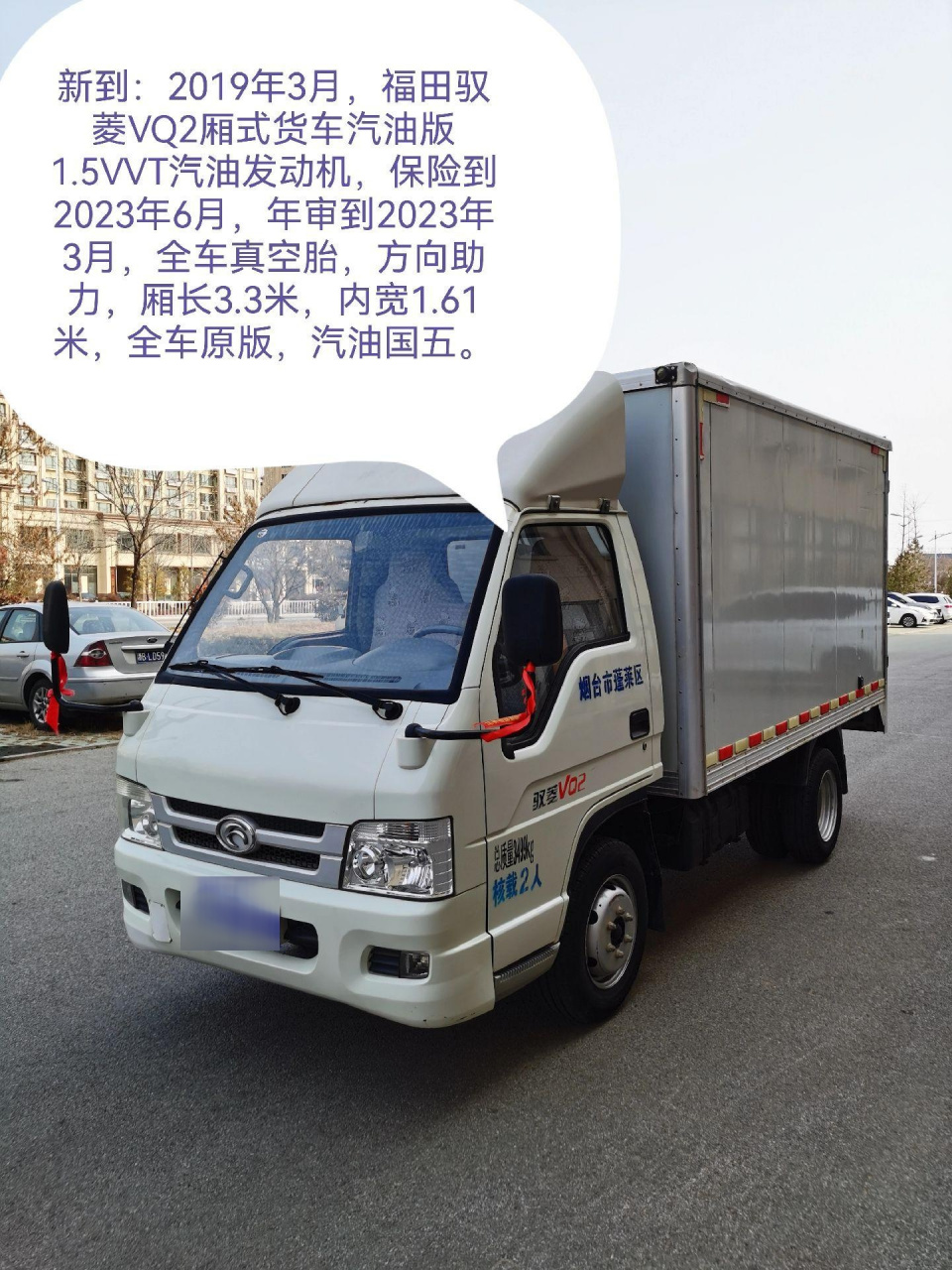 新到:2019年3月,福田驭菱vq2厢式货车汽油版1.
