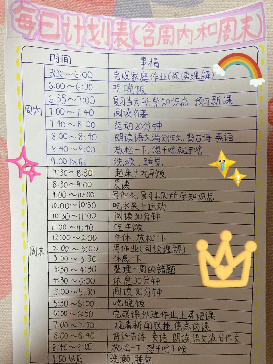 五年级学习计划表